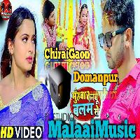 Aayi Jab Yaad Muhawa Ferbu Balam Se MalaaiMusic+ChiraiGaon+Domanpur